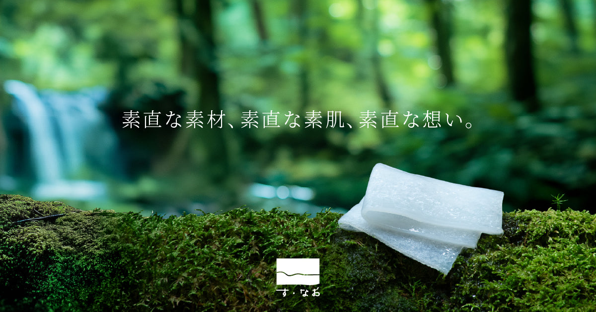 す・なおについて｜兵庫県多可町で生まれた自然素材のスキンケアタオル